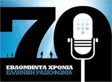 Ερώτηση-παρέμβαση 46 βουλευτών του ΣΥΡΙΖΑ για τη λογοκρισία στην ΕΡΤ