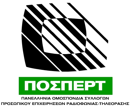 ΠΟΣΠΕΡΤ: “Η κα. Βούλτεψη «Εμετρήθη, εζυγίσθη και ευρέθη ελλιπής»”