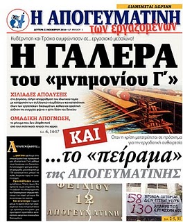 Στα «σκαριά» η επανέκδοση της Απογευματινής;
