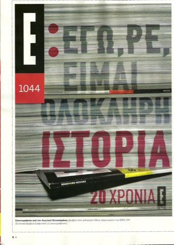 Αποχαιρετώντας το Γιάννη Κορωναίο