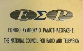 Τρεις παραιτήσεις στο ΕΣΡ εξαιτίας του τοξικού κλίματος