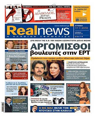 Οι προσφορές της “Real News”