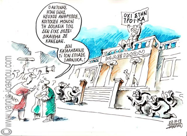 Εκτός “΄Εθνους” ο σκιτσογράφος Γ. Ιωάννου