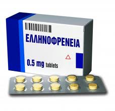 Ελληνοφρένεια: Απέδρασε ο Άκης Τσοχατζόπουλος