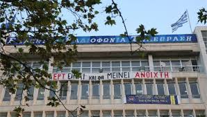 Συνέλευση αύριο στη Δ.Τ επειδή δεν προσλαμβάνονται στη ΝΕΡΙΤ