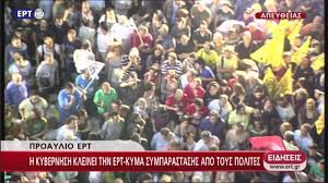 Για να μην χαθεί το παράδειγμα των ανθρώπων που θυσιάστηκαν για την ΕΡΤ
