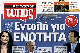 Μπενέκος – Σκαναβής διαλύουν τον «Ελεύθερο Τύπο»!