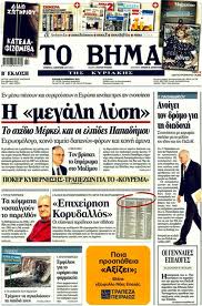 Μνημόνιο ΔΟΛ με περικοπές μισθών 30%