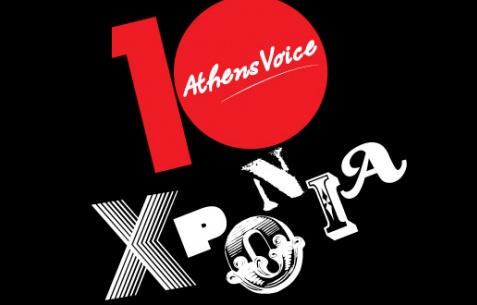 “Athens Voice”: Η φωνή της πόλης