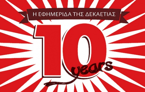 Δέκα χρόνια “Athens Voice”