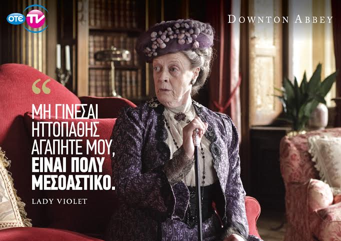 Το Downton Abbey έρχεται σε HD στον ΟΤΕ TV