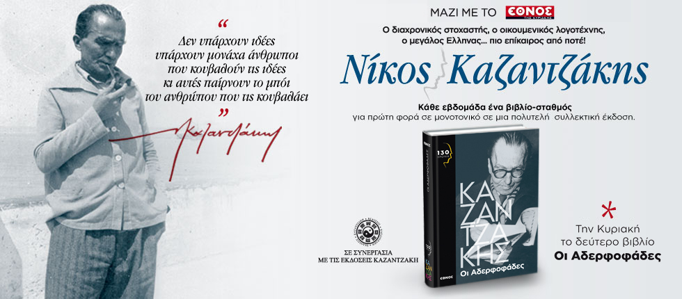 Παραμένει πρώτο το “‘Εθνος της Κυριακής” με 153.000 φύλλα