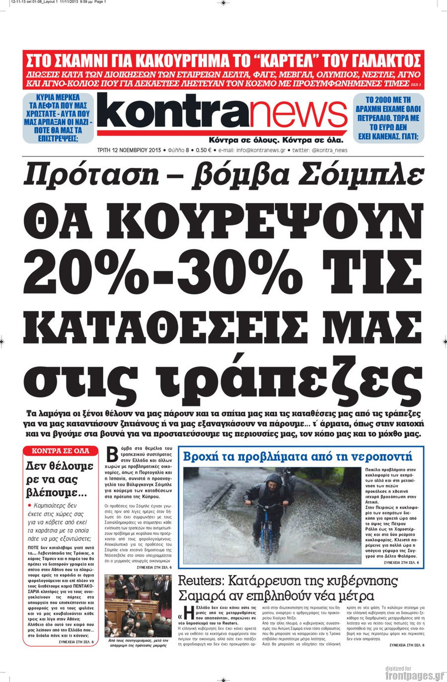 Άνοδος και κάθοδος στις κυκλοφορίες (2.11.2014)
