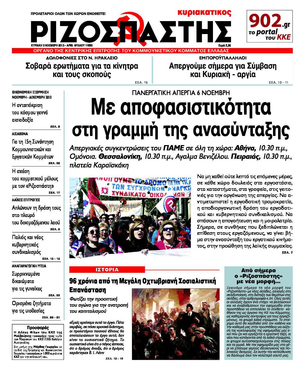 Κυριακή χωρίς «Ριζοσπάστη»!