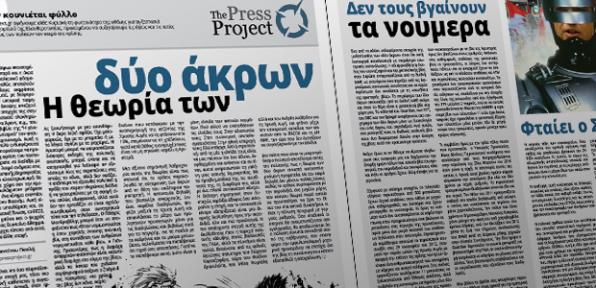 ΜΜΕ και θεωρία των δύο άκρων