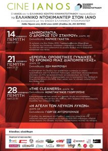 cine_ianos_nov
