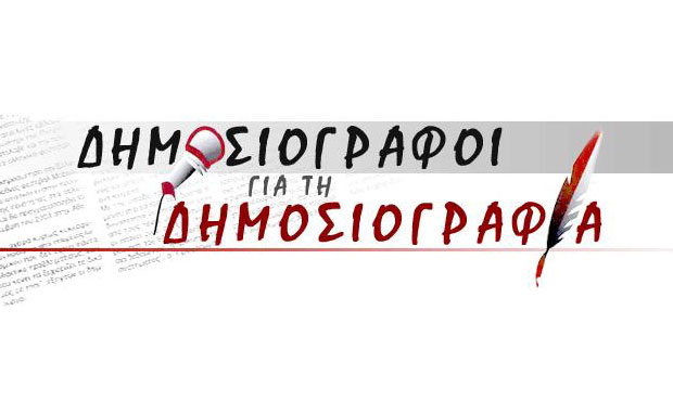 “Η αλήθεια για το Αγγελιόσημο”