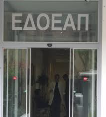Εργοδότες: “Δεν χρειάζεται πόρος για τον ΕΔΟΕΑΠ”