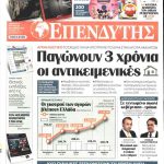 ependytis-full