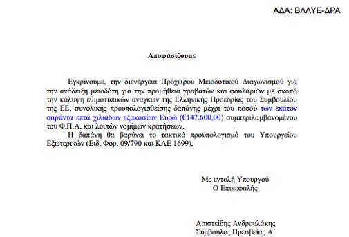Ακριβές γραβάτες για να “γράφουν” καλά στο γυαλί!