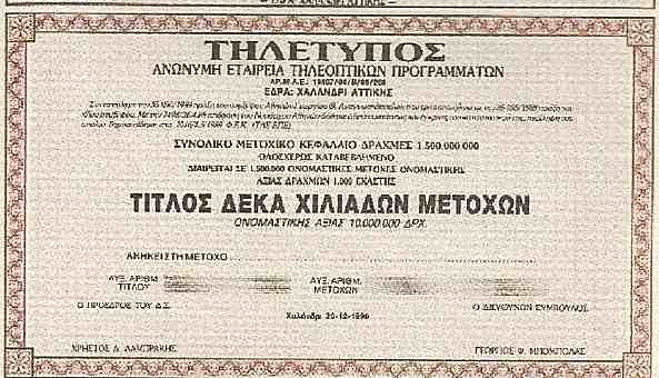 Ποιος θα βάλει λεφτά στο Mega