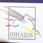 pigasos-ekdotiki