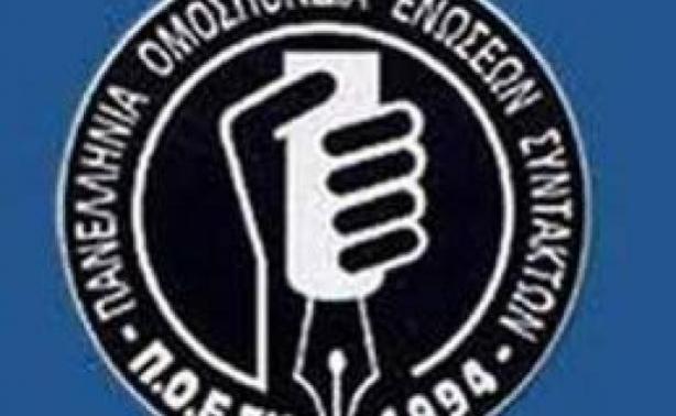Η ΠΟΕΣΥ διαμαρτύρεται για τις διώξεις κατά δημοσιογράφων