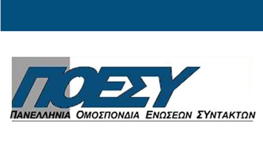 ΠΟΕΣΥ: Εμβληματική δικαστική Απόφαση κατά SLAPPs