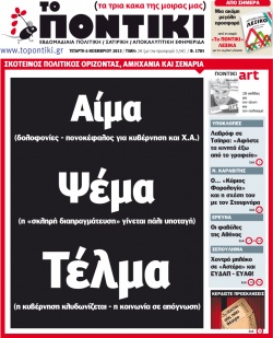 ΕΣΡ: ‘Ελεγχος για το πως αντιμετώπισαν τα κανάλια τη Χ.Α.!