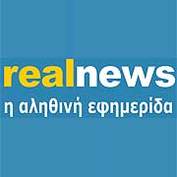 Οι προσφορές της “Real News” αυτή την Κυριακή