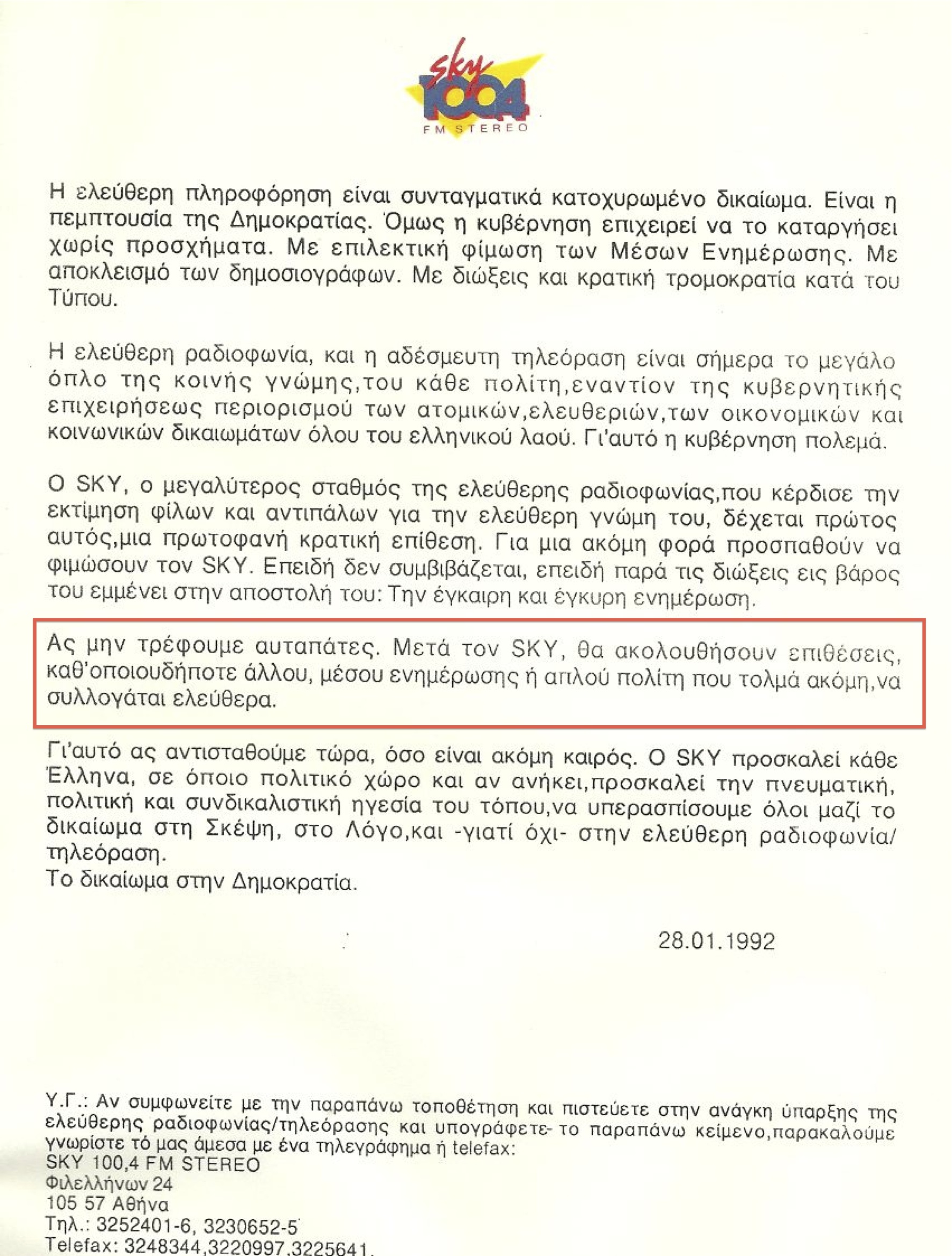 Όταν η κυβέρνηση Μητσοτάκη(1992) επιχειρούσε να κλείσει το …Sky 100,4