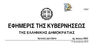 Μητσοτάκης: Καταργούμε τη δημοσίευση των  ισολογισμών και στο ΦΕΚ