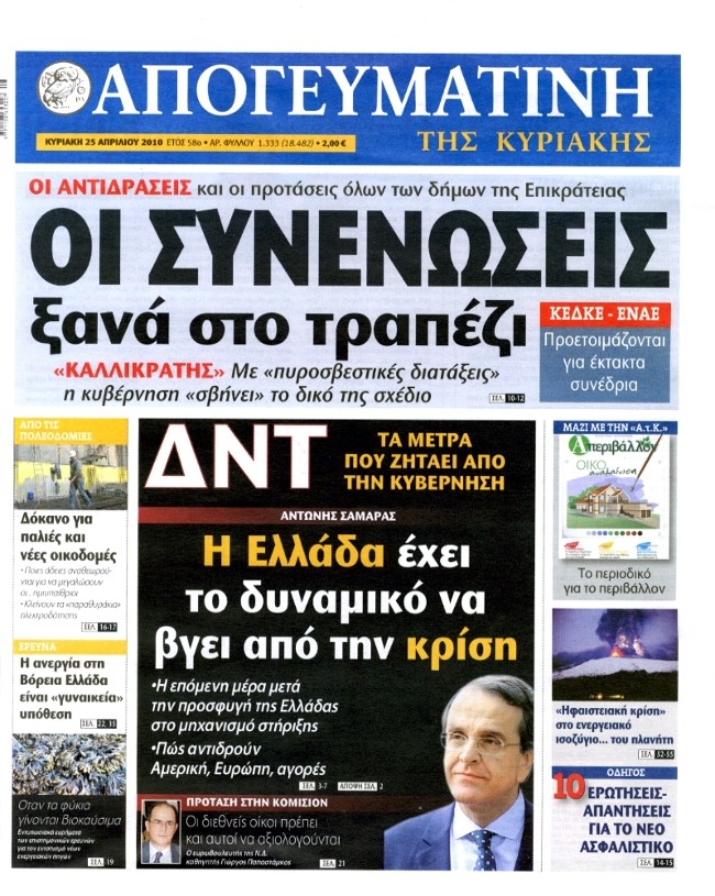 Οριστική καταδίκη του εκδότη της “Απογευματινής”