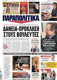 Διαφήμιση των “Παραπολιτικών”  στο ΣΚΑΪ