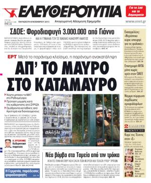 Τρίτη Όψη: Θα πληρωθεί ένας μισθός την επόμενη Παρασκευή