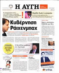 Δεν ικανοποιήθηκε η απαίτηση της Άννας-Μισέλ Ασημακοπούλου…