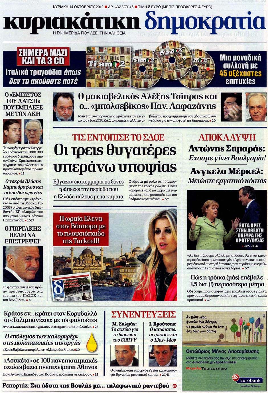 Αύξηση 109% για την «Κυριακάτικη Δημοκρατία»