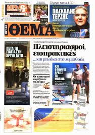 Πρώτο το “Θέμα”