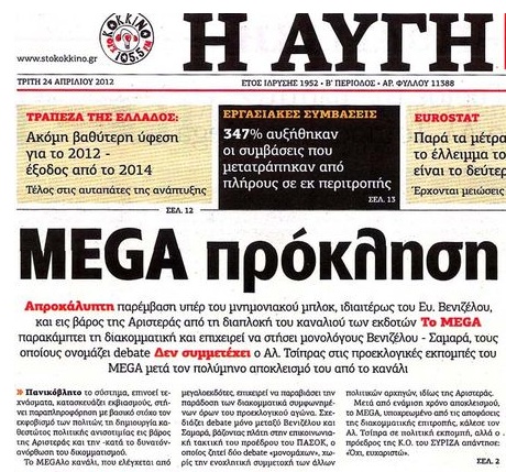 Νέο ΔΣ και αύξηση 2 εκατ. ευρώ στην “Αυγή”
