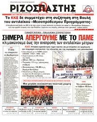 Ανταλλαγές Αρχείων μεταξύ ΚΚΕ – ΕΡΤ