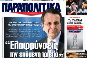 Επέκταση και σε πιεστήρια!