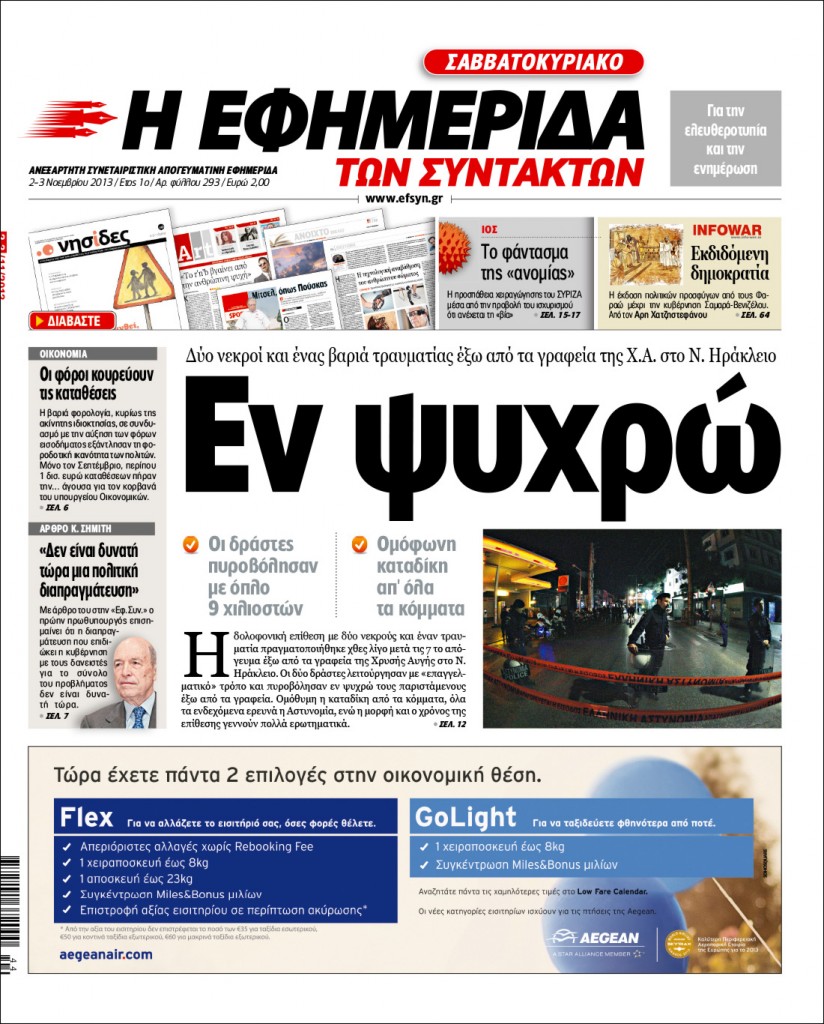 Μια εξήγηση για το σκίτσο του Καλαϊτζή
