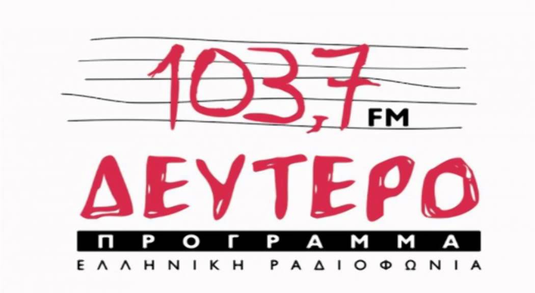 Ανανεώθηκαν οι θητείς  των διευθυντών στους μουσικούς σταθμούς της ΕΡΑ