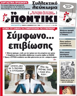 Σε νέα έδρα το “Ποντίκι”