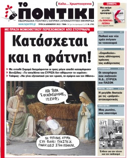 Αγωνιούν οι εργαζόμενοι στο “Ποντίκι”