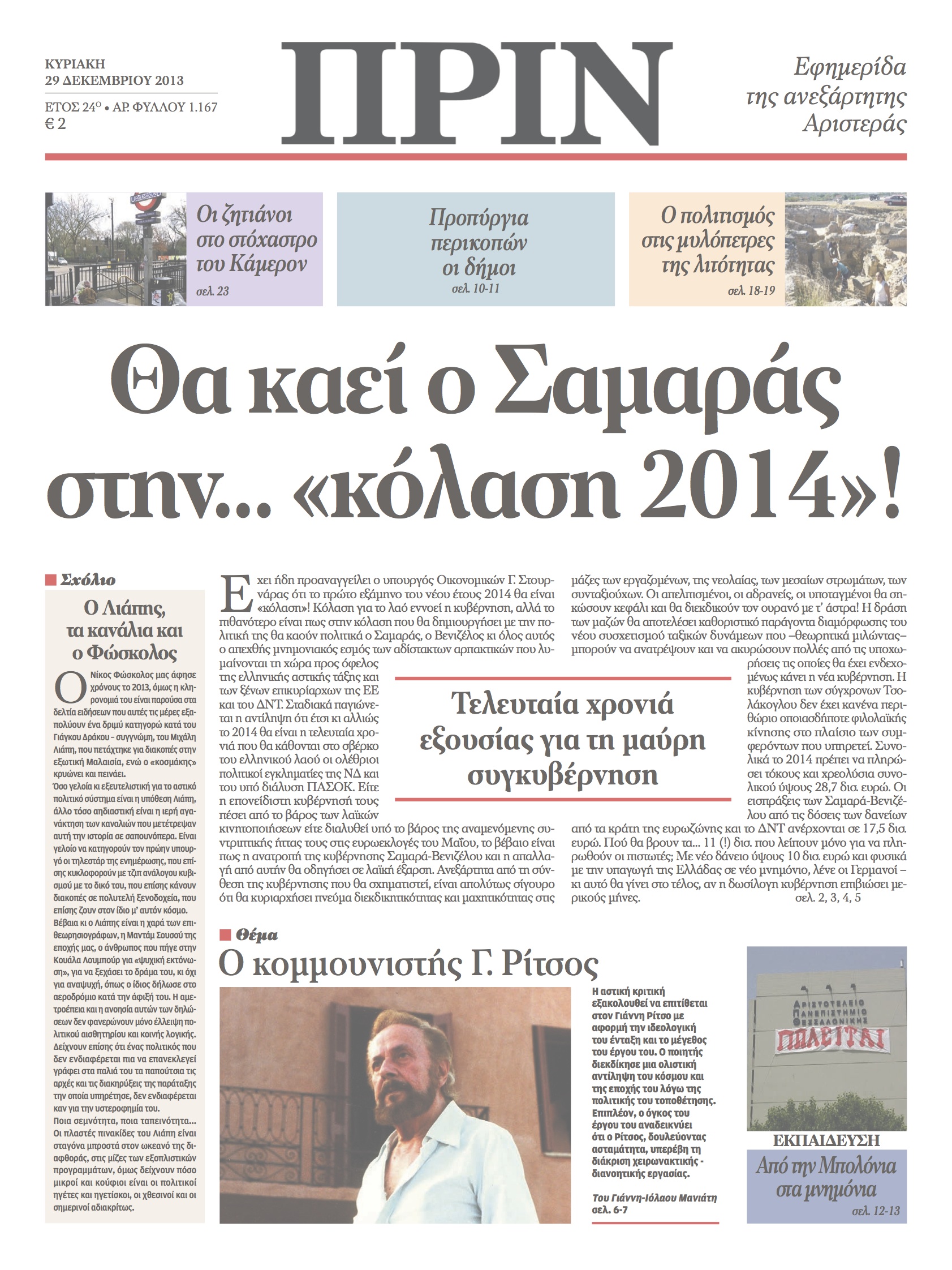 “Πριν: Έρχεται η κόλαση του 2014” για τον Αντώνη Σαμαρά