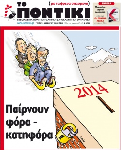 “Το Ποντίκι”: “Παίρνουν φόρα -κατηφόρα»