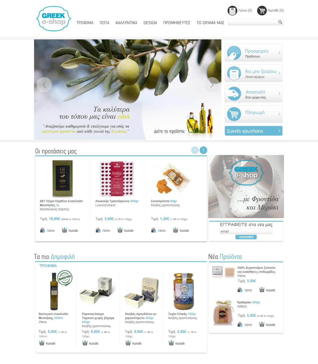 Greek e-shop από τον ΑΝΤ1