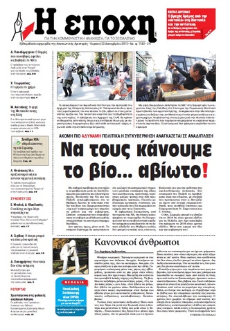 “Εποχή”: «Να οικοδομήσουμε το εμείς»