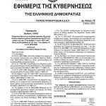 ERT ASEP 2003 αντίγραφο